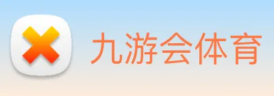 九游会体育 logo